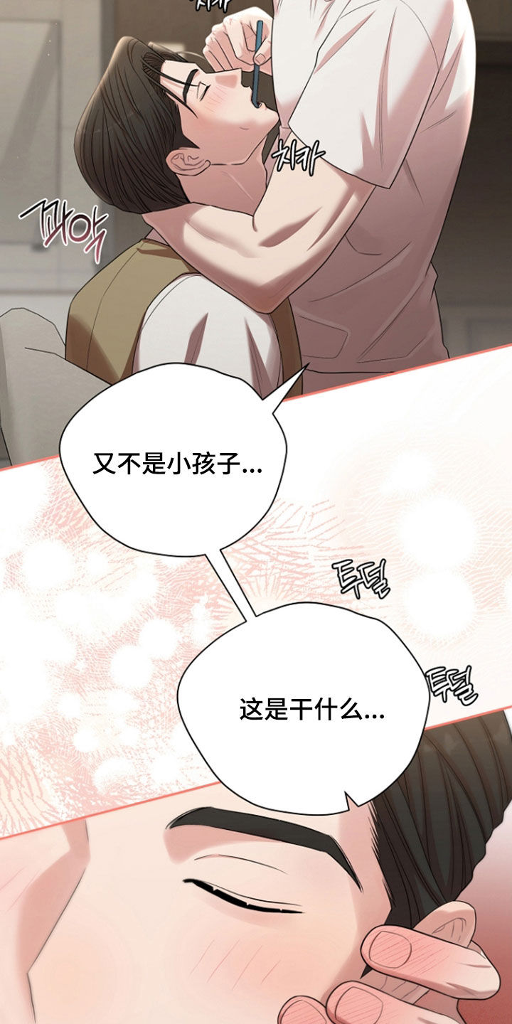 异特龙漫画,第86章：真正的样子2图