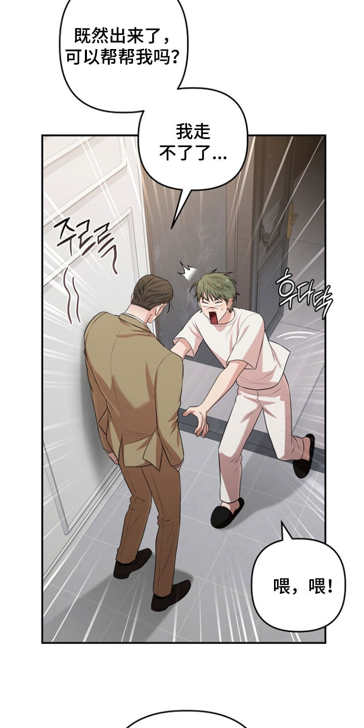 异特龙漫画,第85章：醉酒3图