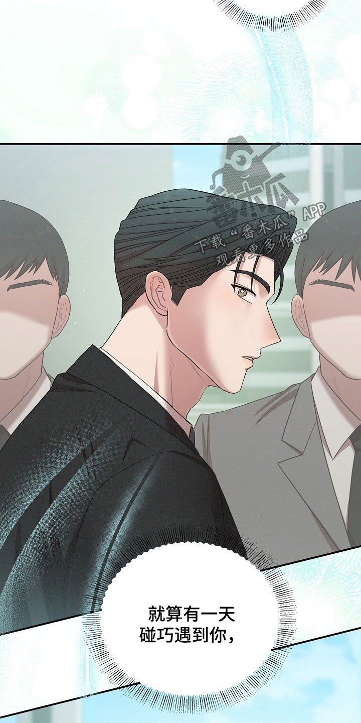 异特龙漫画,第78章：冷静点2图