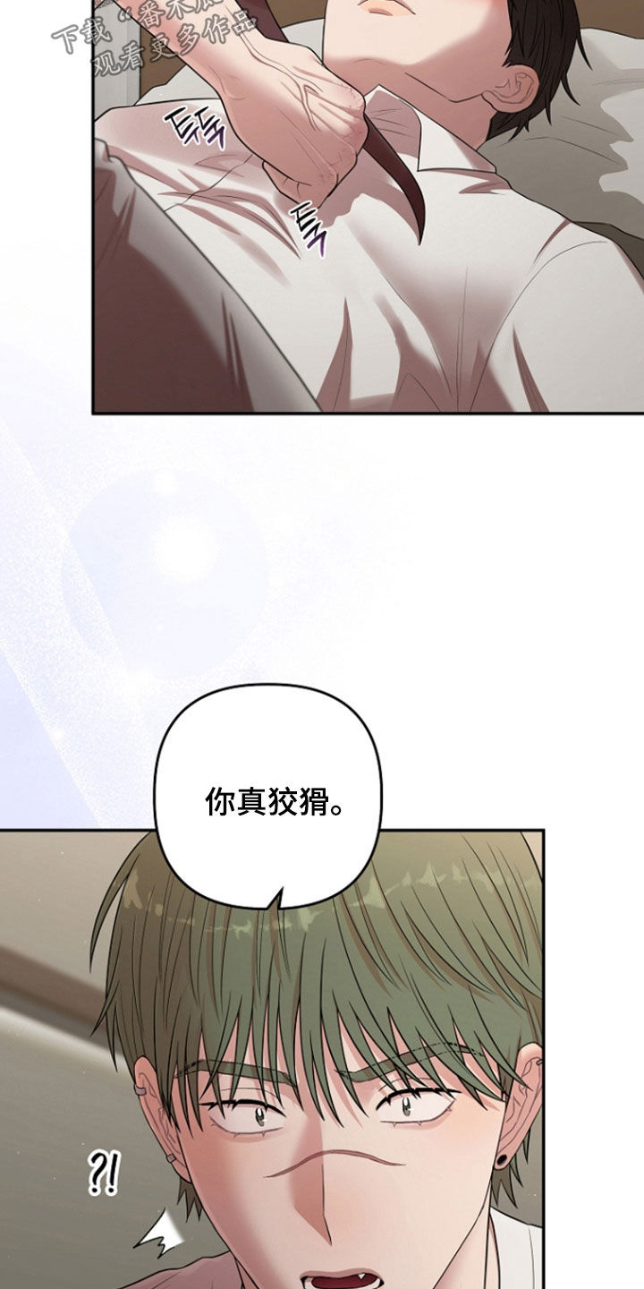 异特龙漫画,第86章：真正的样子2图