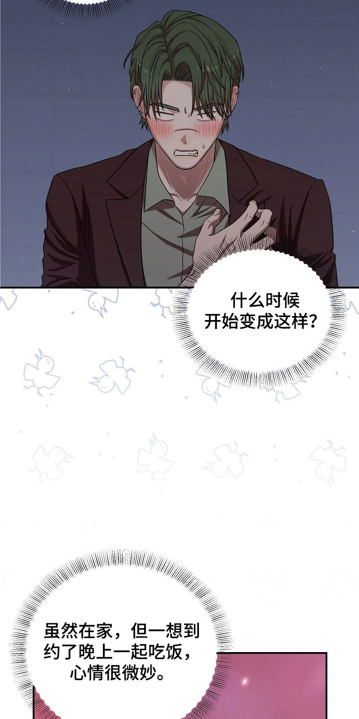 异特龙漫画,第78章：冷静点2图
