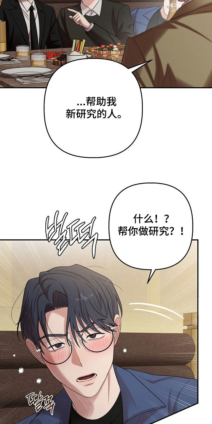 异特龙漫画,第83章：酒局5图