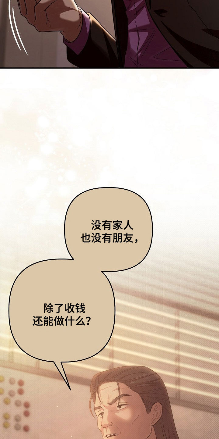 异特龙漫画,第77章：收债5图