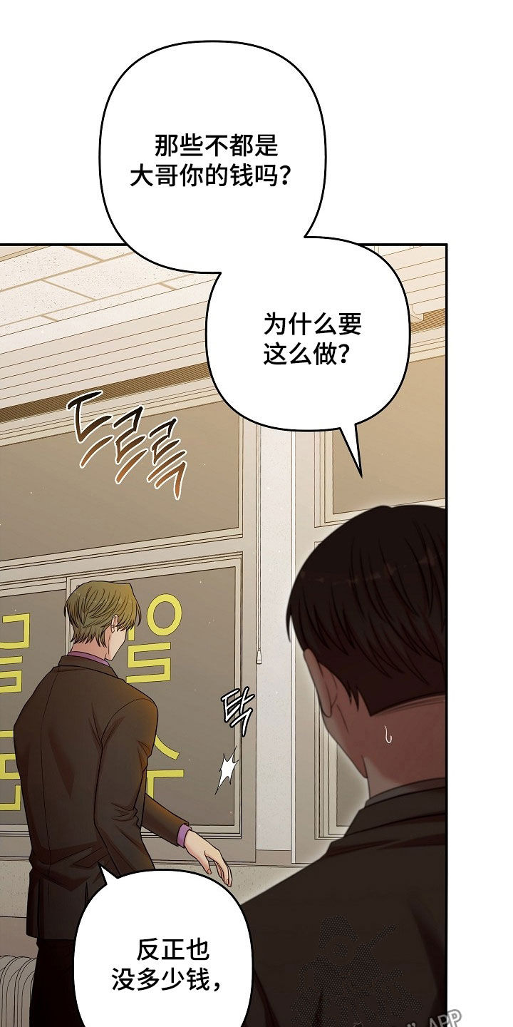 异特龙漫画,第77章：收债4图