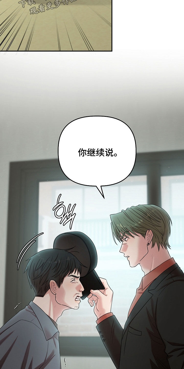异特龙漫画,第82章：人渣4图