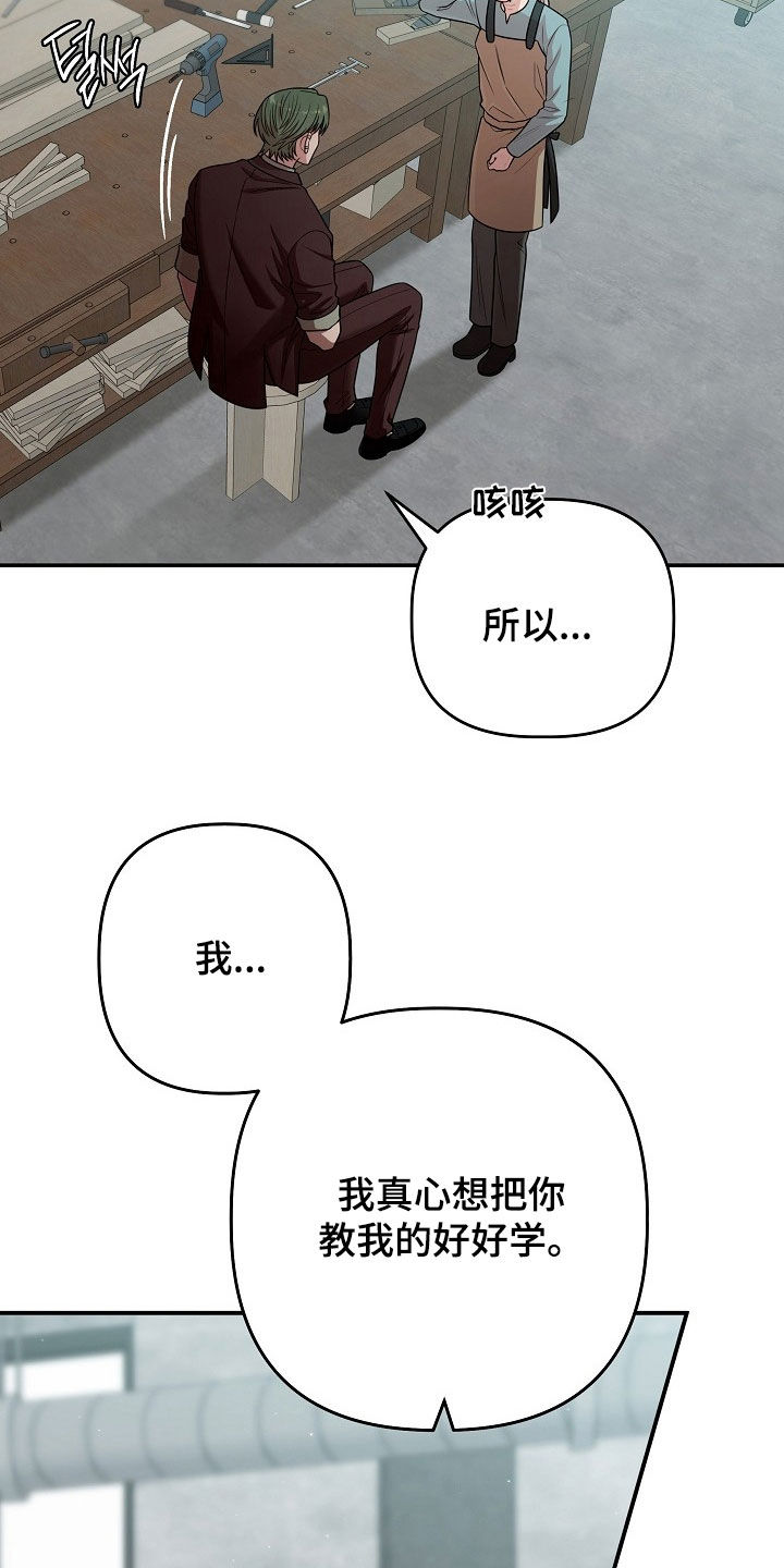异特龙漫画,第78章：冷静点5图