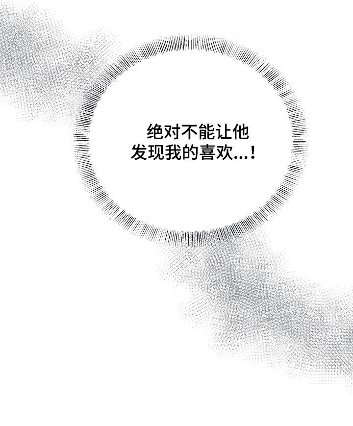 异特龙漫画,第81章：绝对不能被发现2图