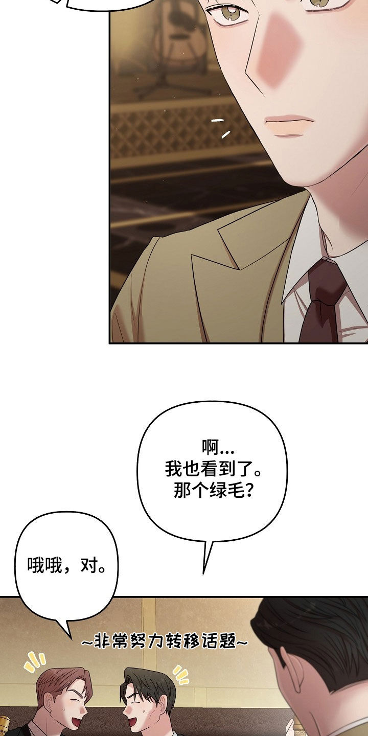 异特龙漫画,第83章：酒局4图