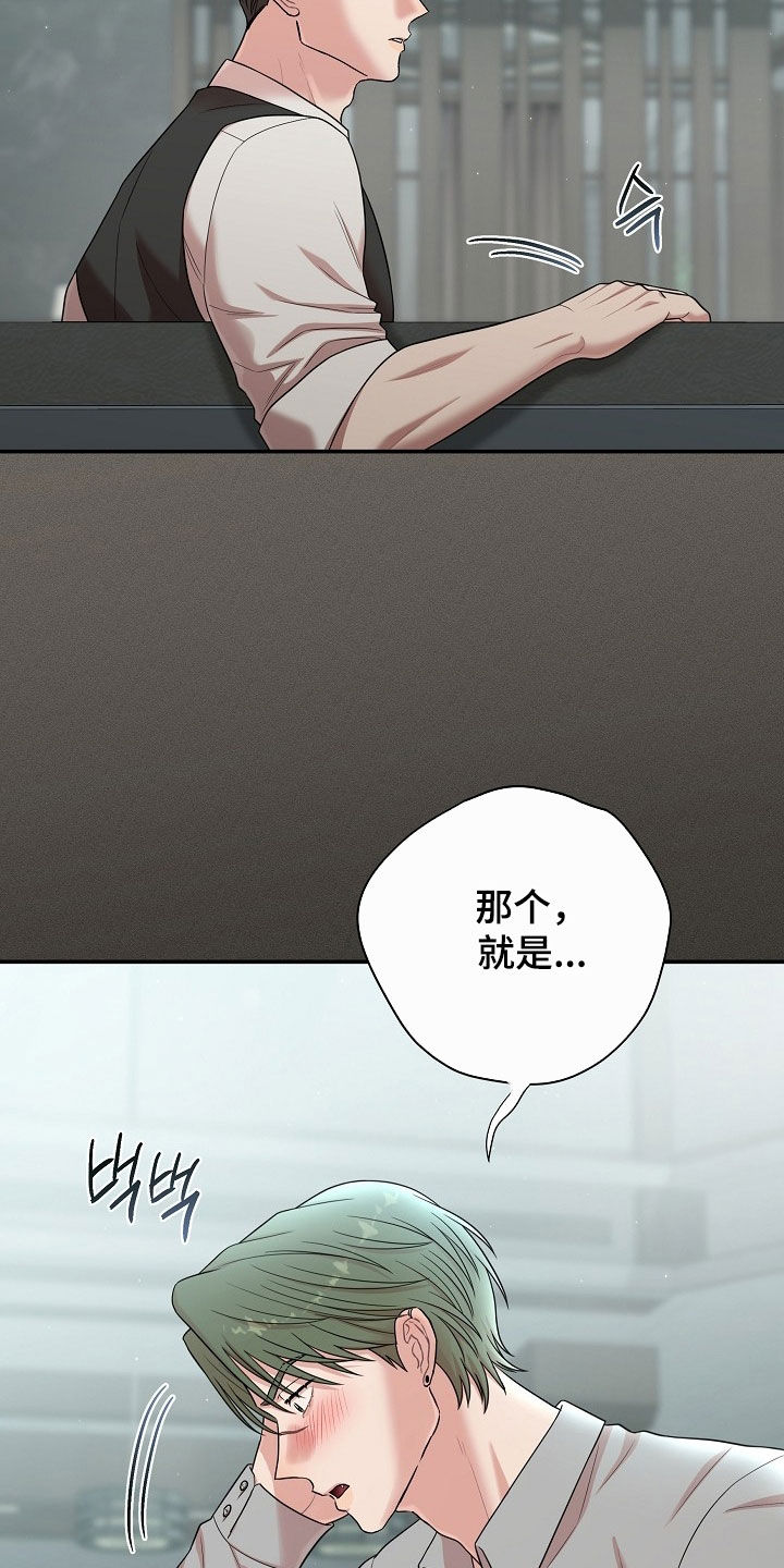 异特龙漫画,第80章：好像喜欢你4图