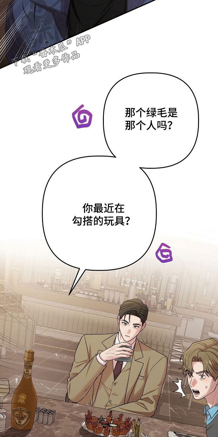 异特龙漫画,第83章：酒局1图