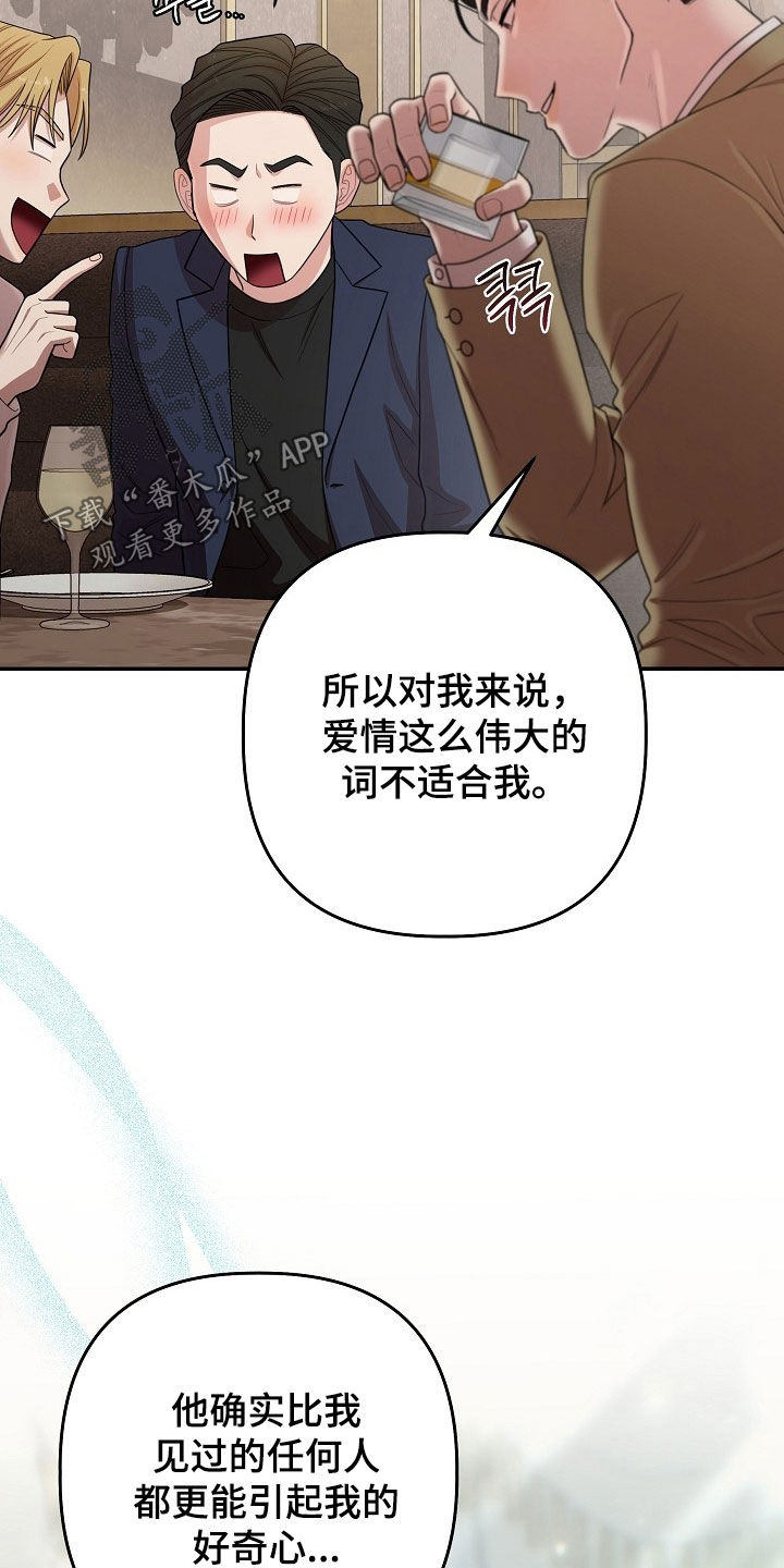 异特龙漫画,第84章：这是最后一次4图