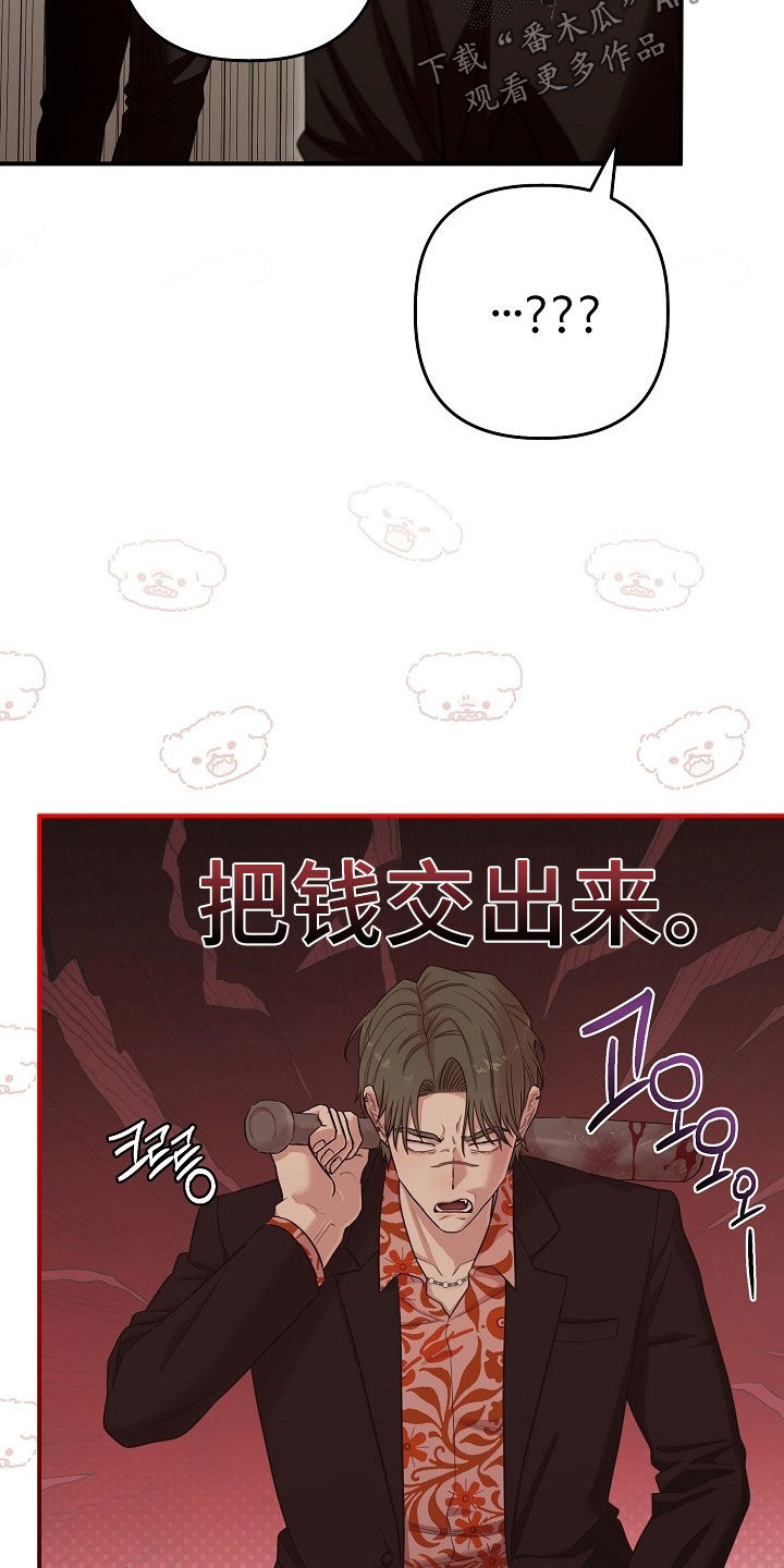异特龙漫画,第77章：收债5图