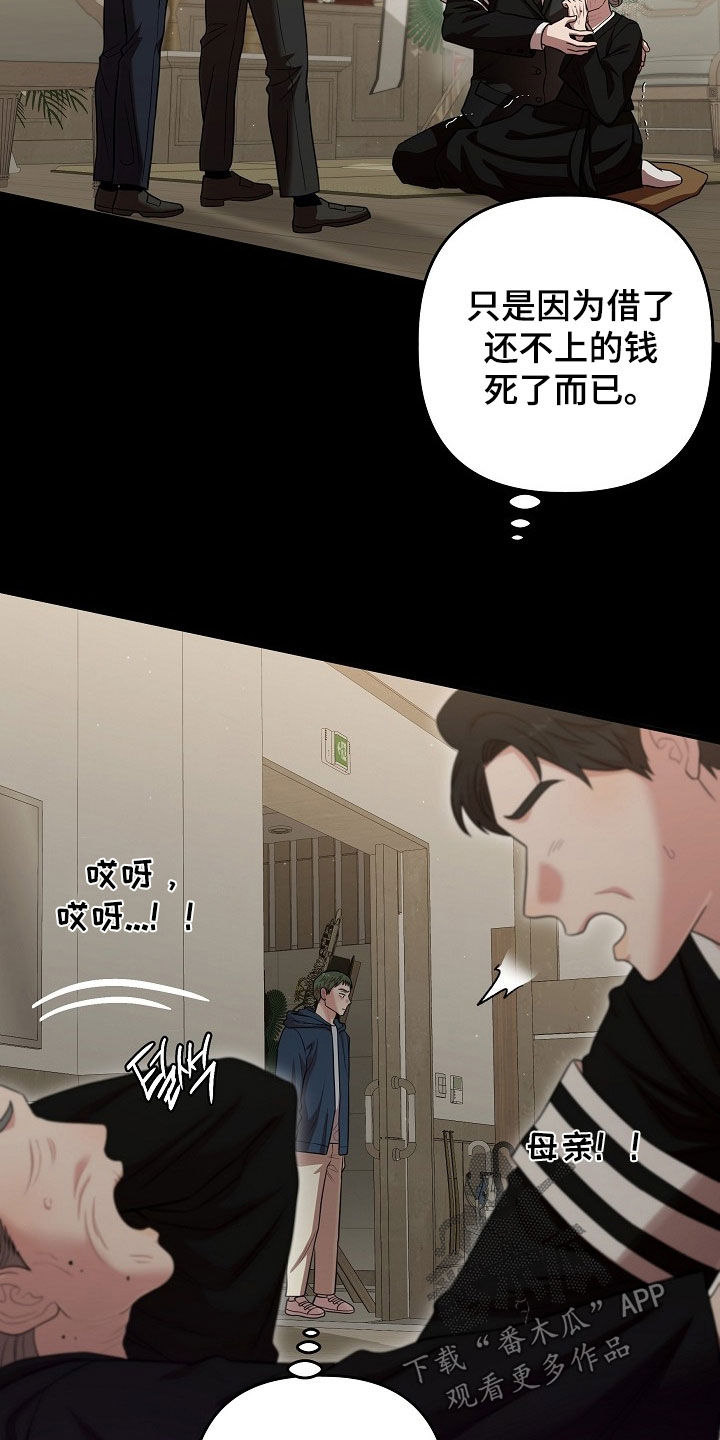 异特龙漫画,第83章：酒局2图