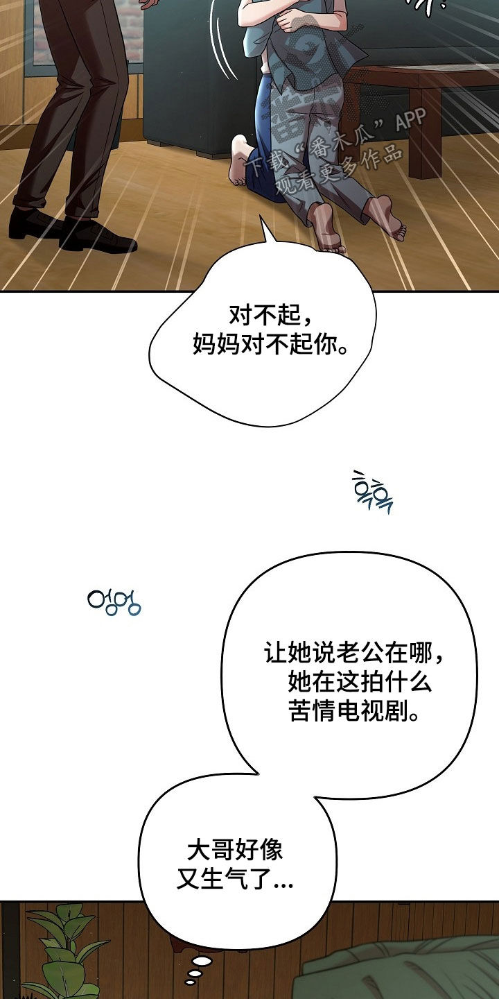 异特龙漫画,第77章：收债3图