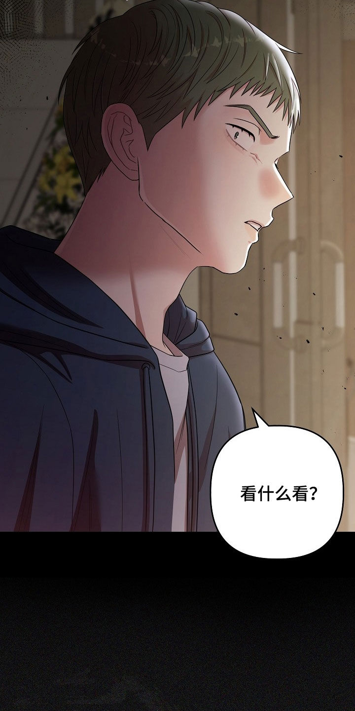 异特龙漫画,第83章：酒局1图