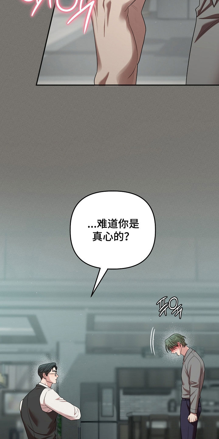 异特龙漫画,第81章：绝对不能被发现5图