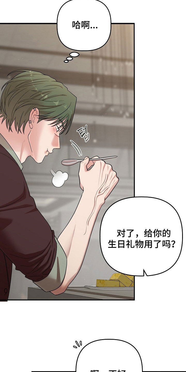 异特龙漫画,第79章：是正常的5图