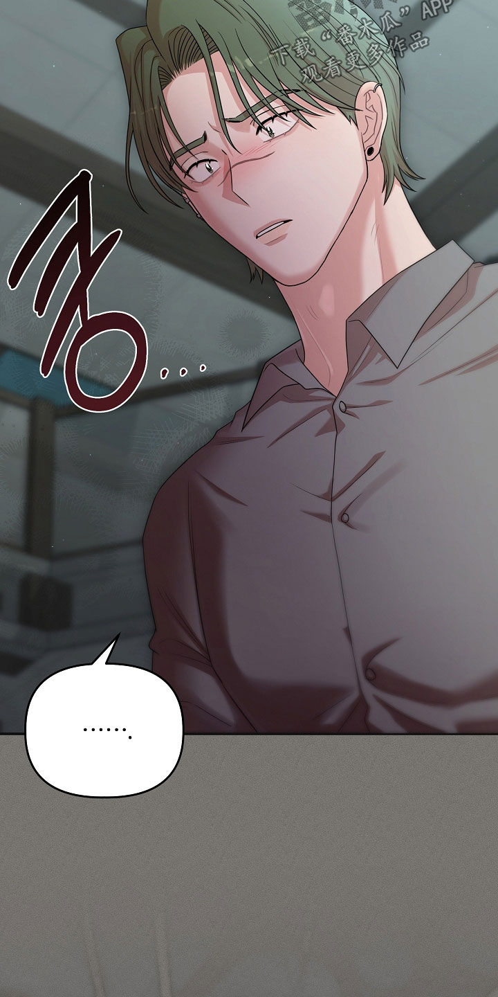 异特龙漫画,第81章：绝对不能被发现2图