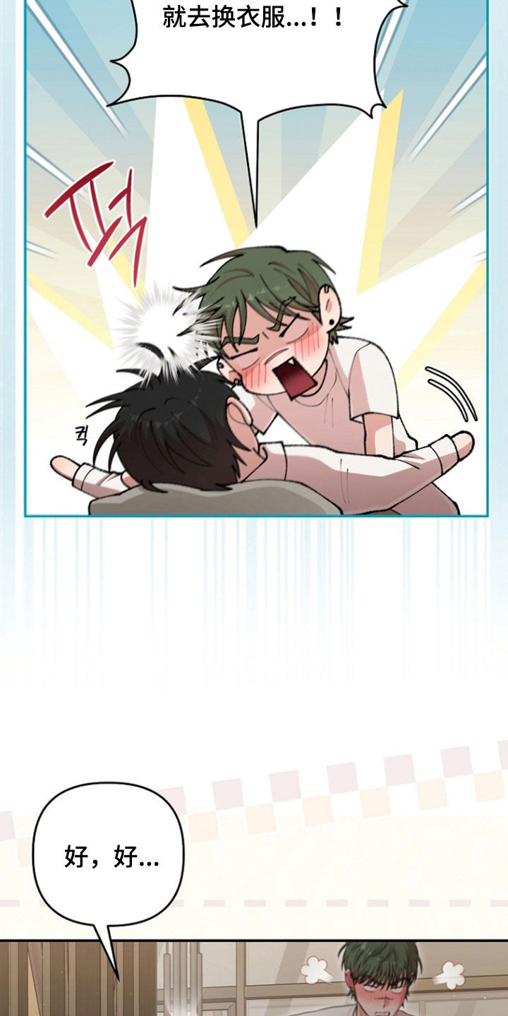 异特龙漫画,第86章：真正的样子3图