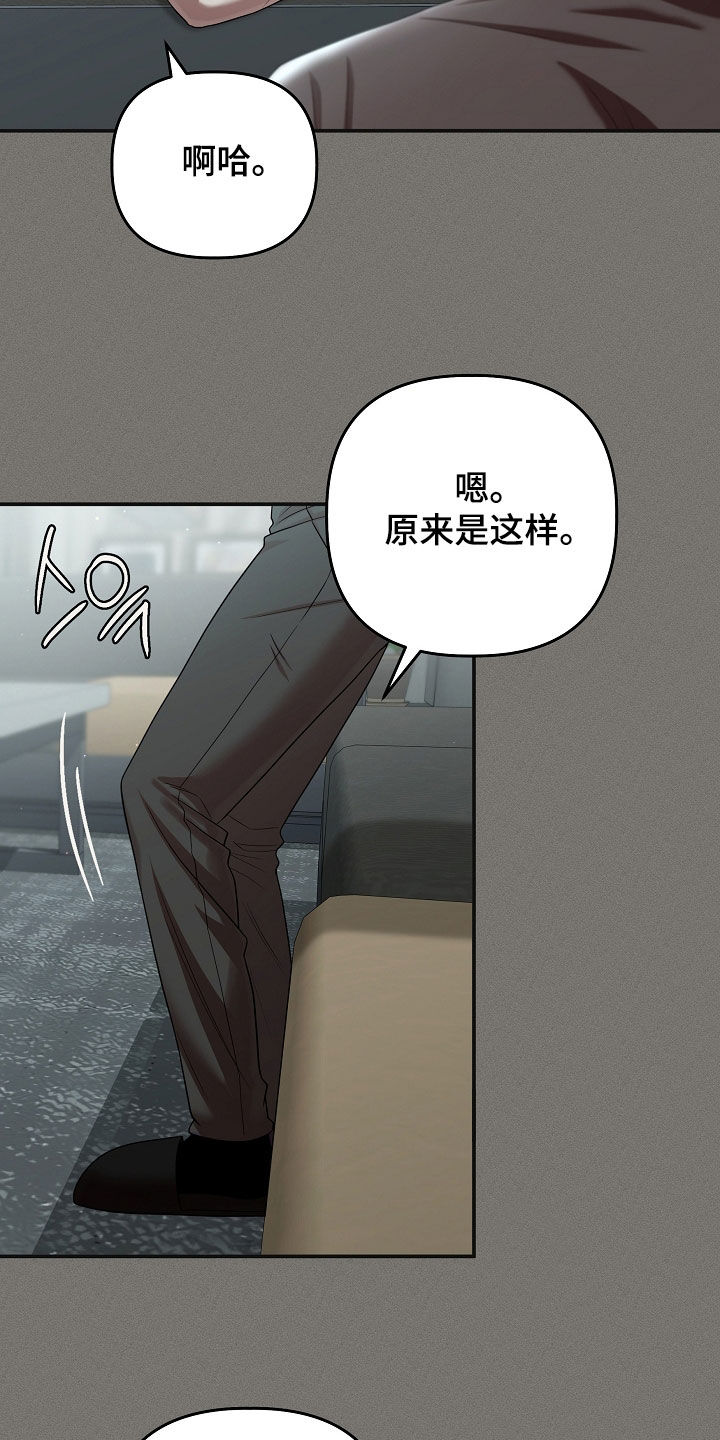 异特龙漫画,第81章：绝对不能被发现2图