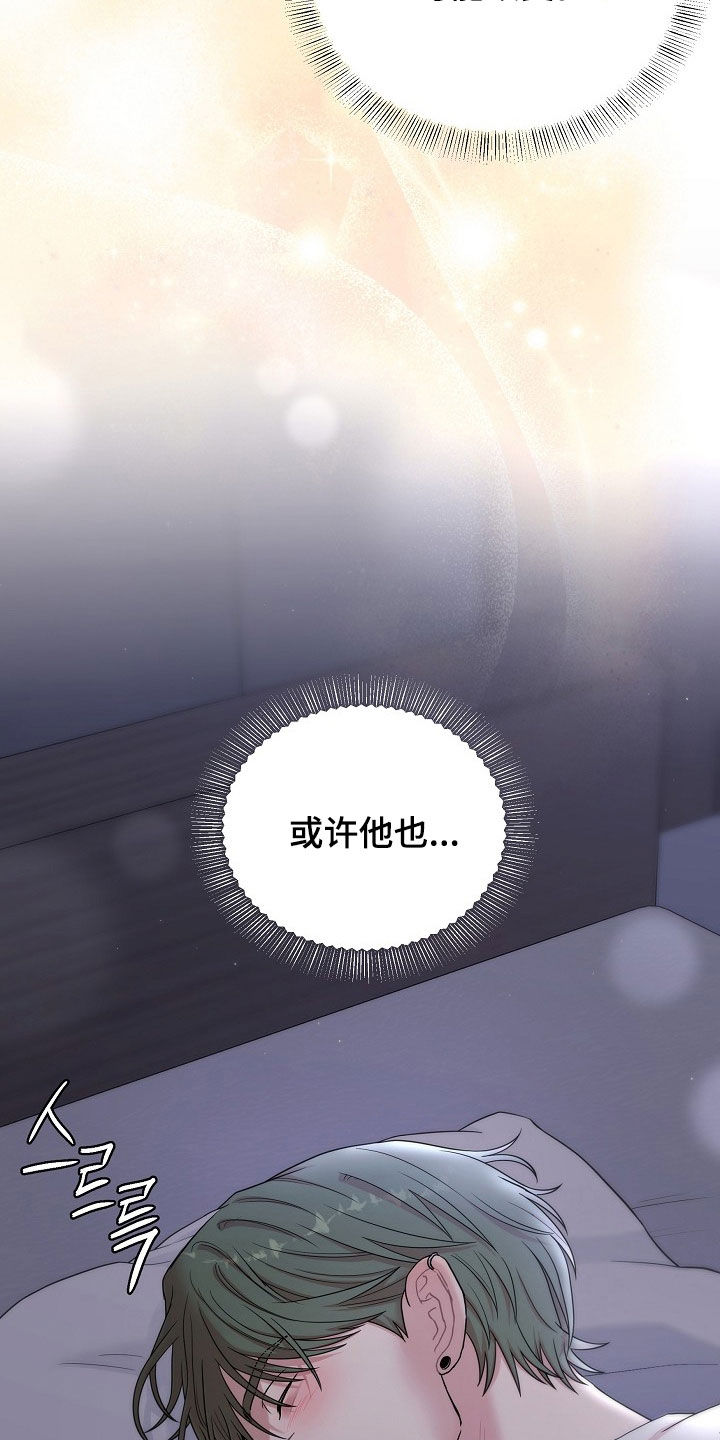 异特龙漫画,第80章：好像喜欢你5图