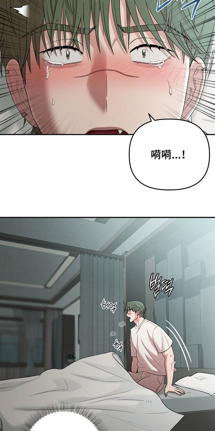 异特龙漫画,第81章：绝对不能被发现5图