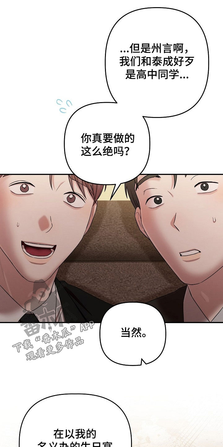 异特龙漫画,第83章：酒局4图