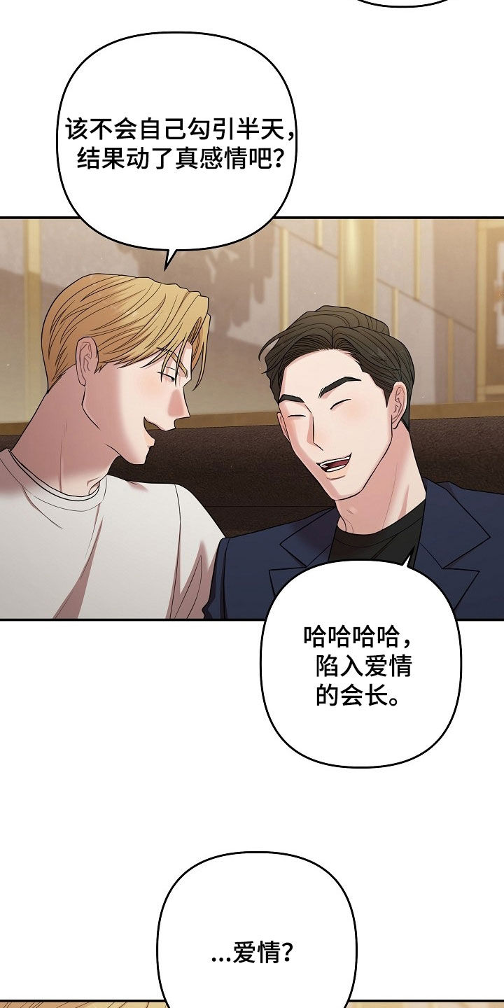 异特龙漫画,第84章：这是最后一次2图