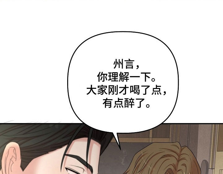 异特龙漫画,第83章：酒局2图