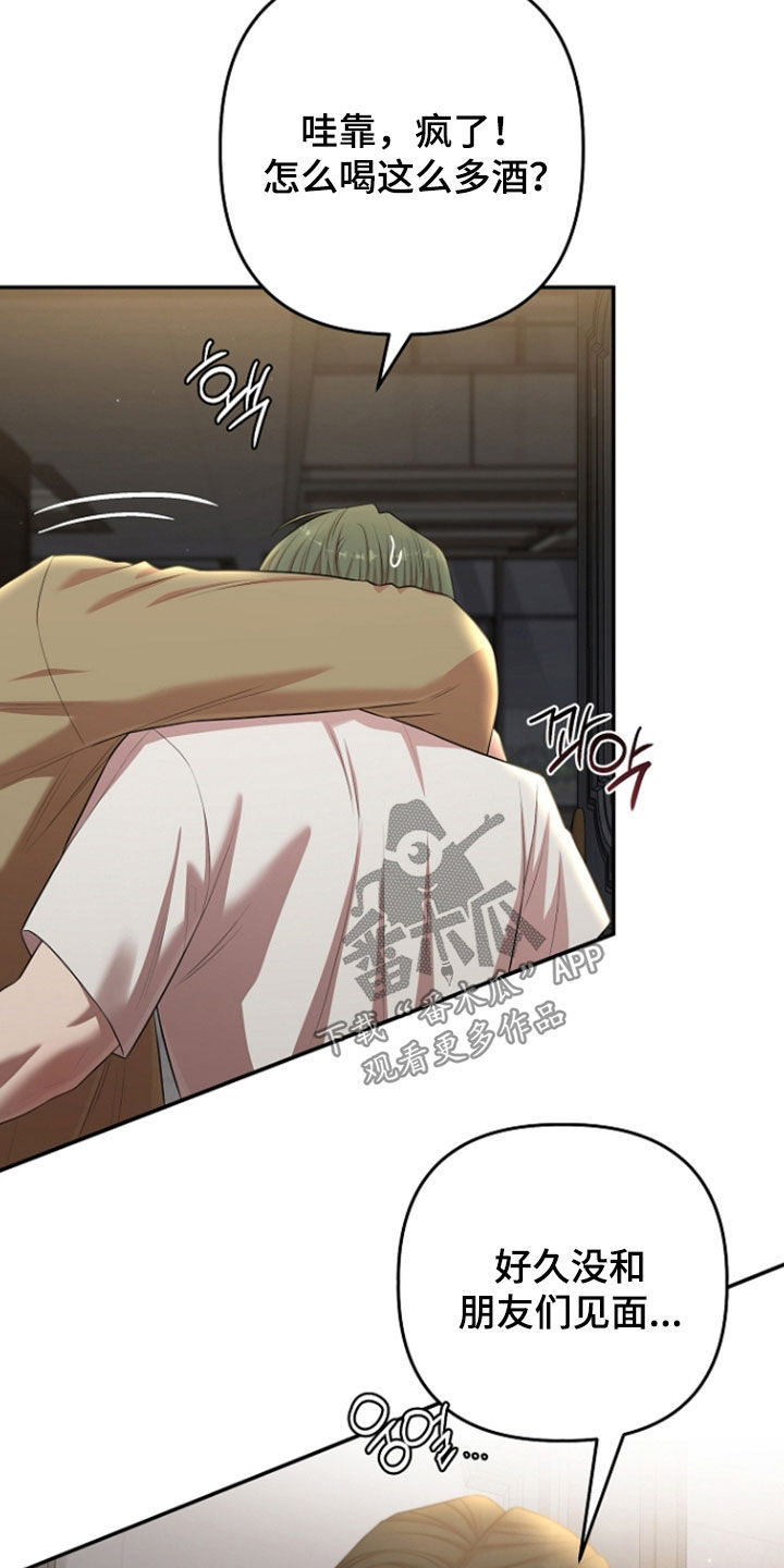 异特龙漫画,第85章：醉酒4图