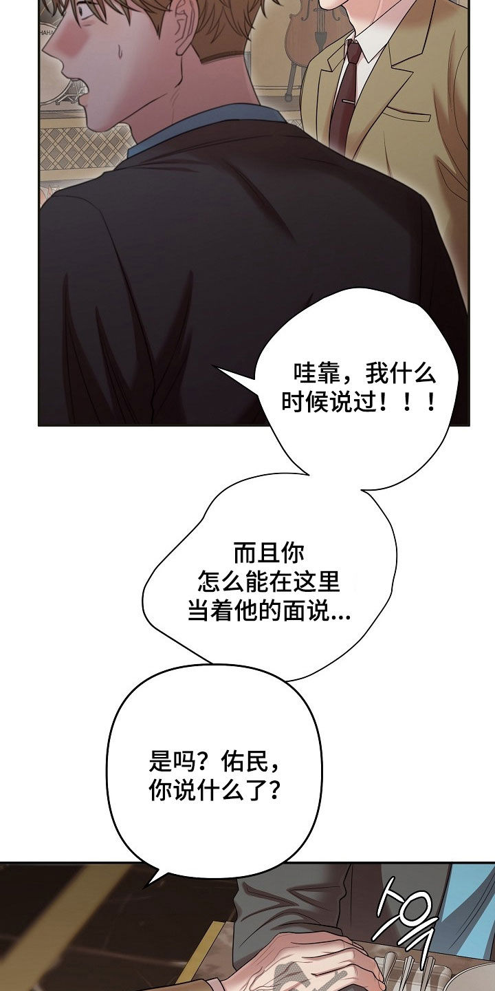 异特龙漫画,第83章：酒局3图