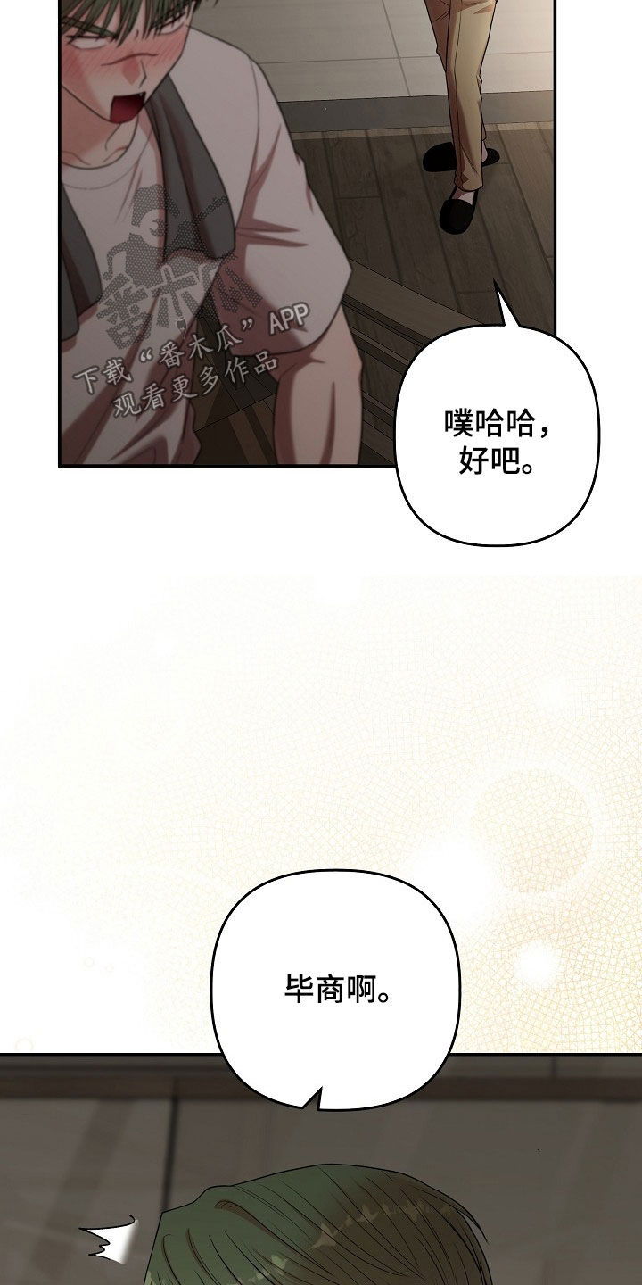 异特龙漫画,第80章：好像喜欢你2图