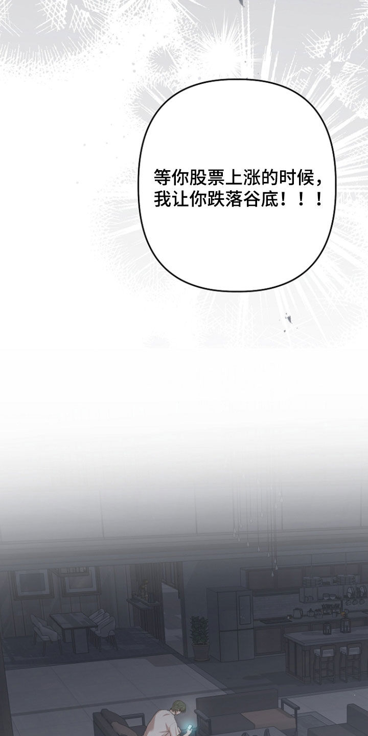 异特龙漫画,第85章：醉酒2图