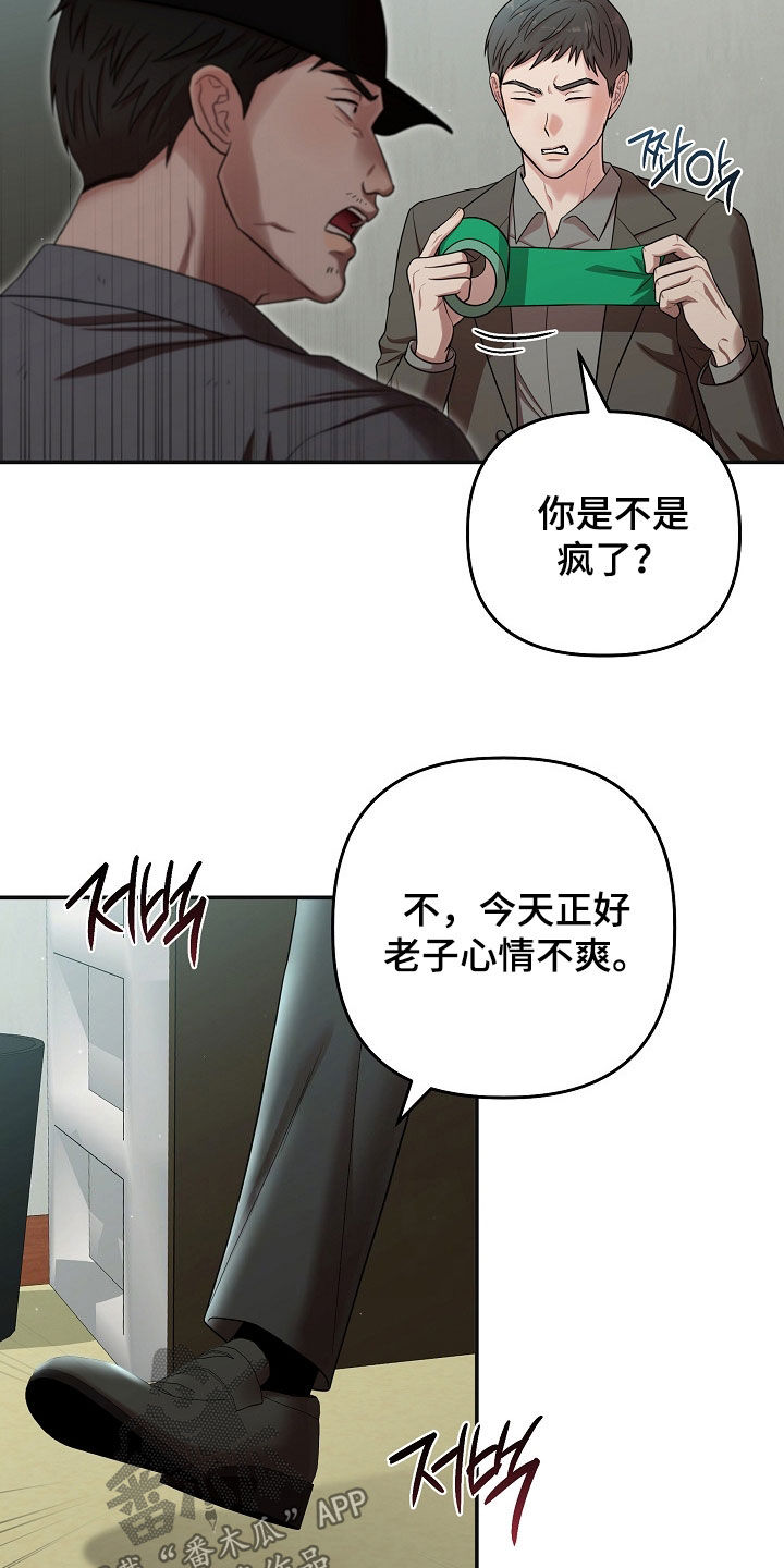 异特龙漫画,第82章：人渣3图