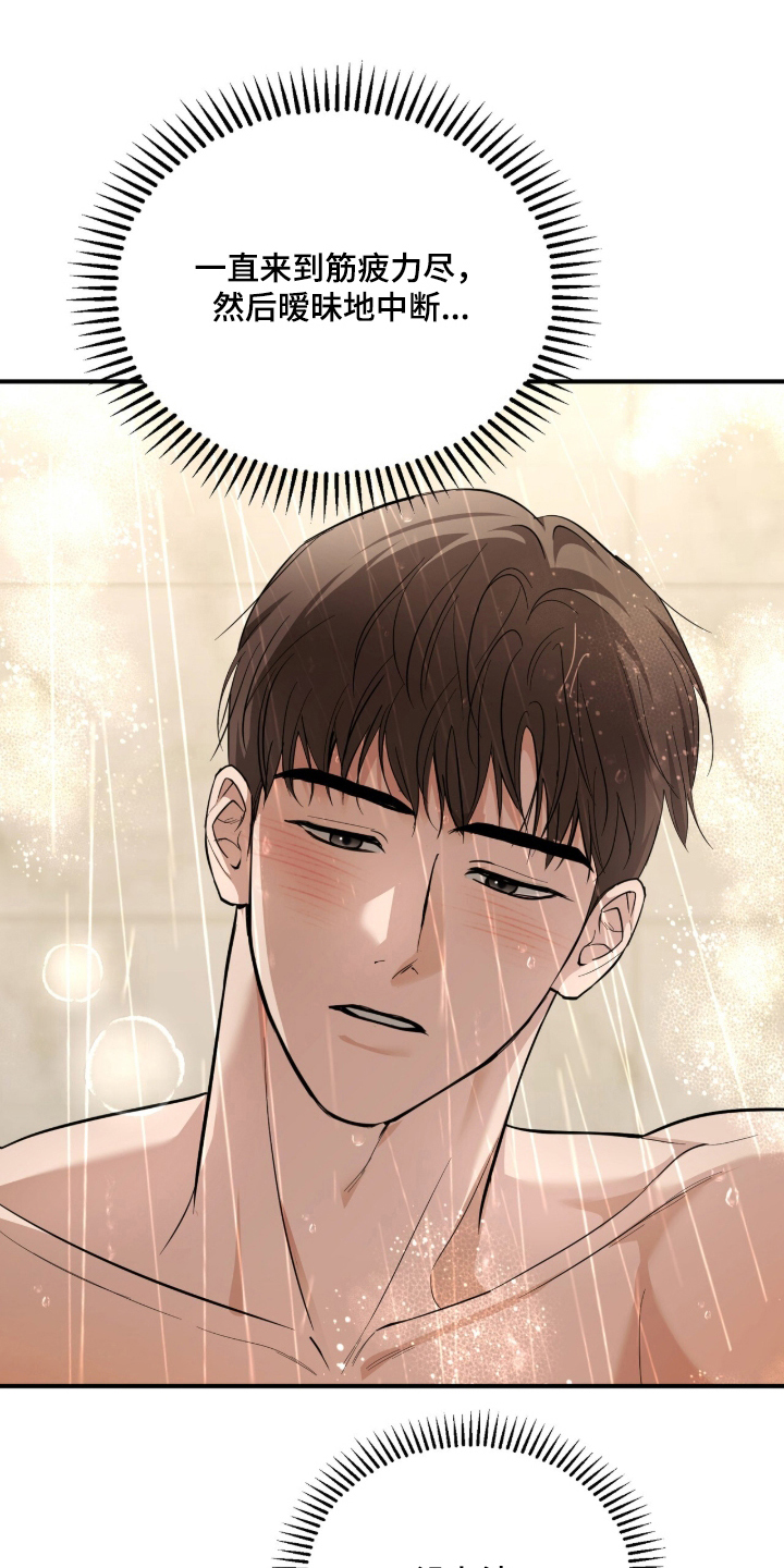 命运击绊漫画,第70章：数值异常2图
