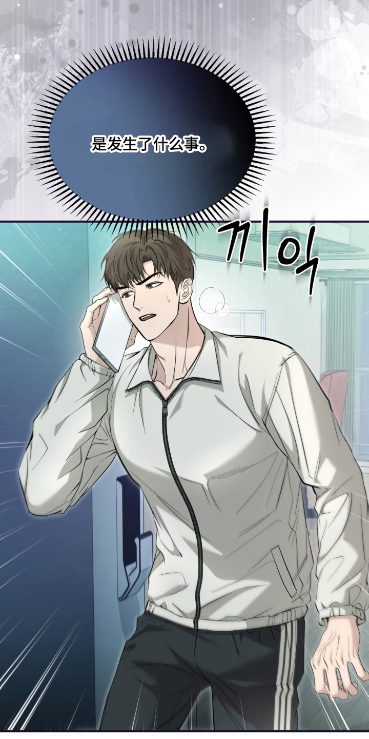 命运击绊漫画,第71章：不要出事4图
