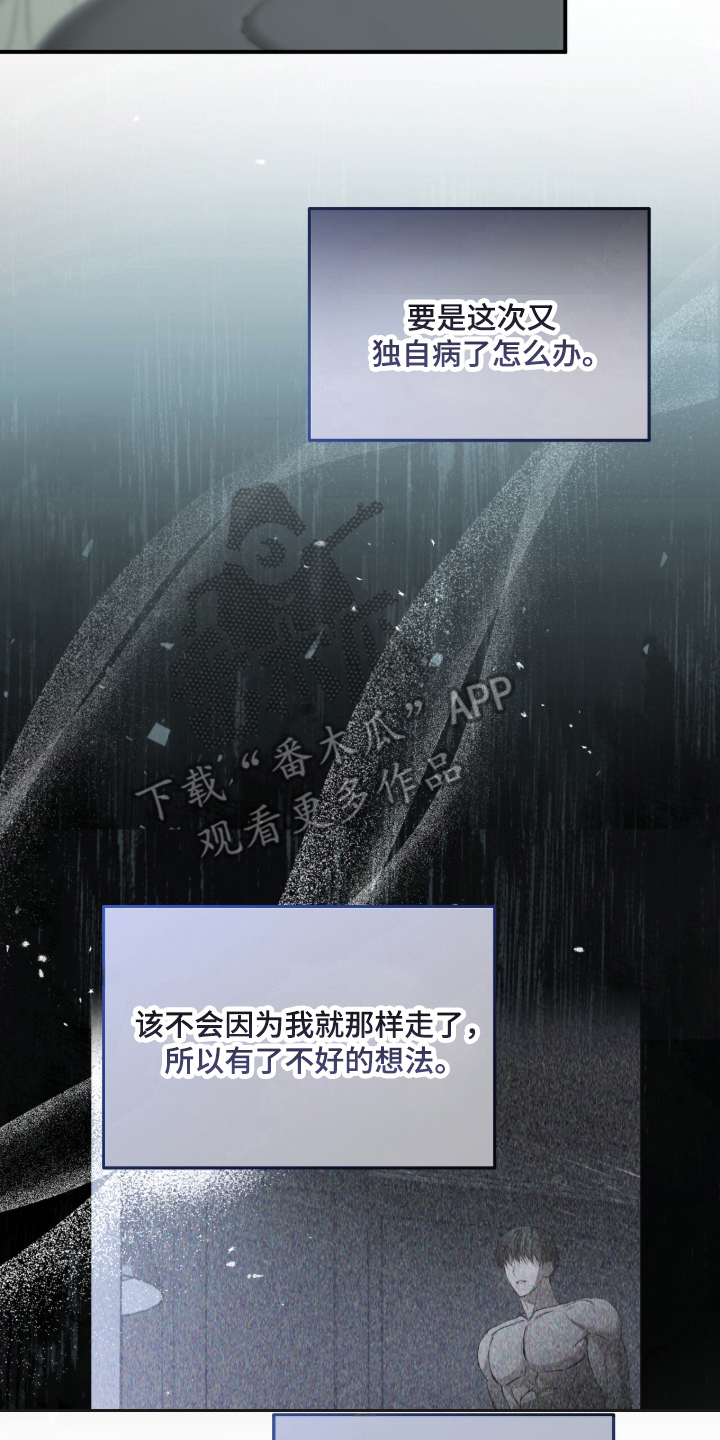 命运击绊漫画,第71章：不要出事3图