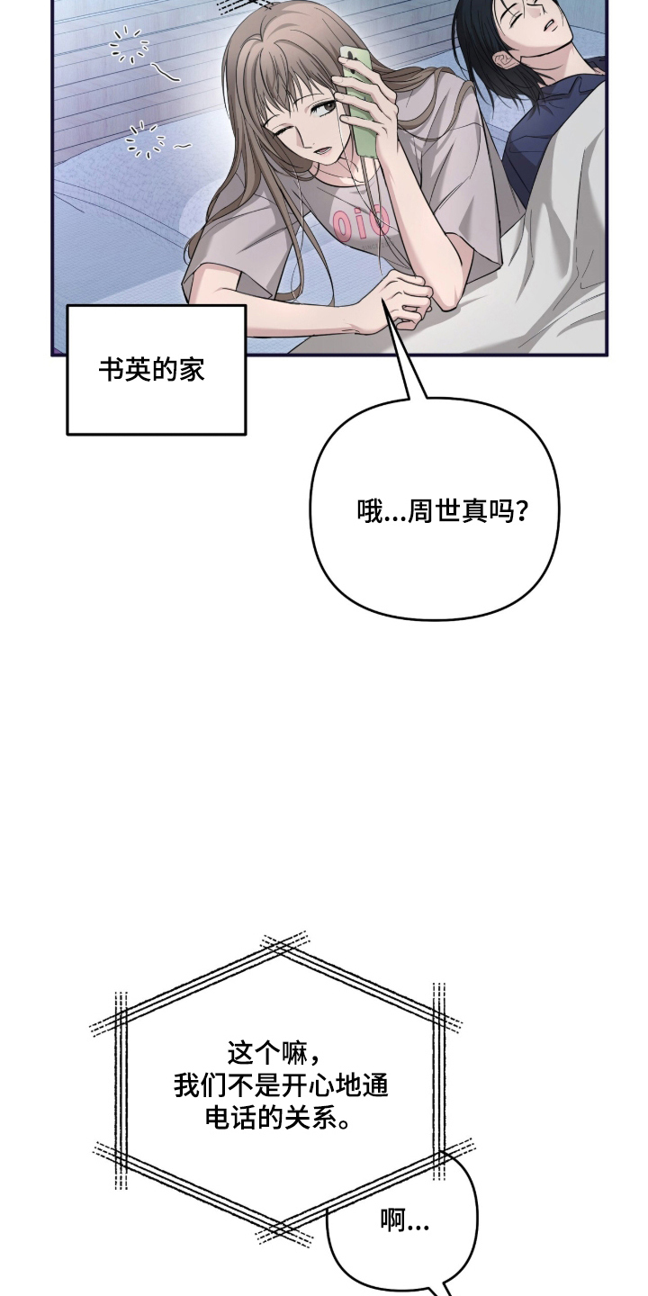 命运击绊漫画,第71章：不要出事5图