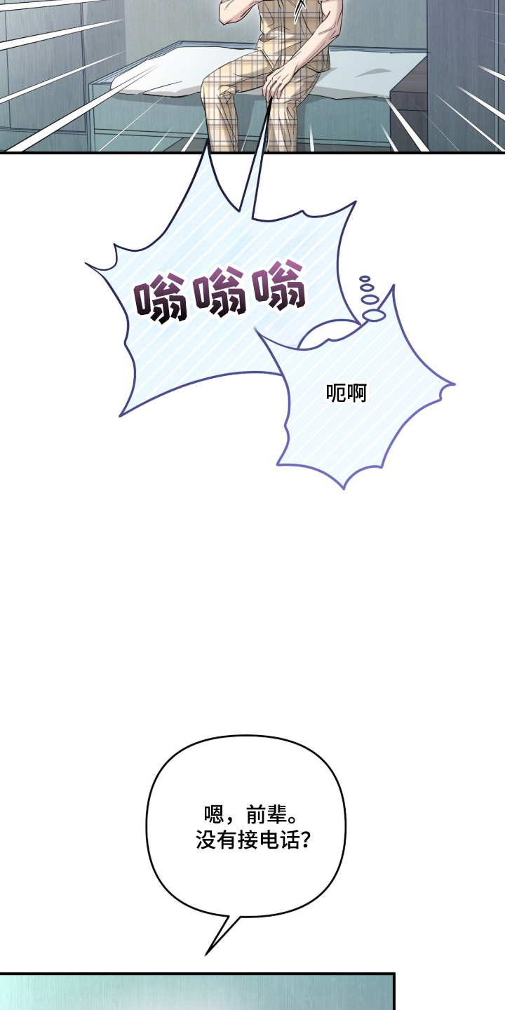 命运击绊漫画,第71章：不要出事5图