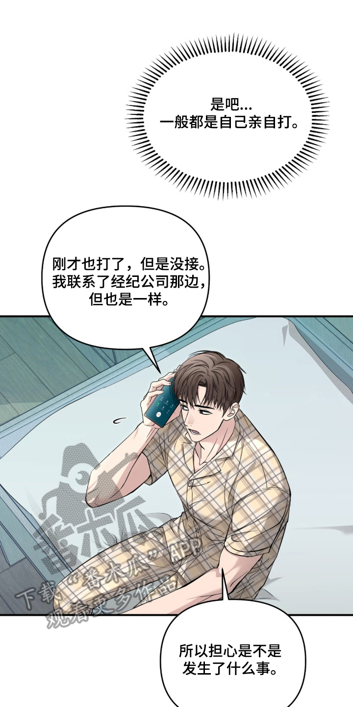 命运击绊漫画,第71章：不要出事3图