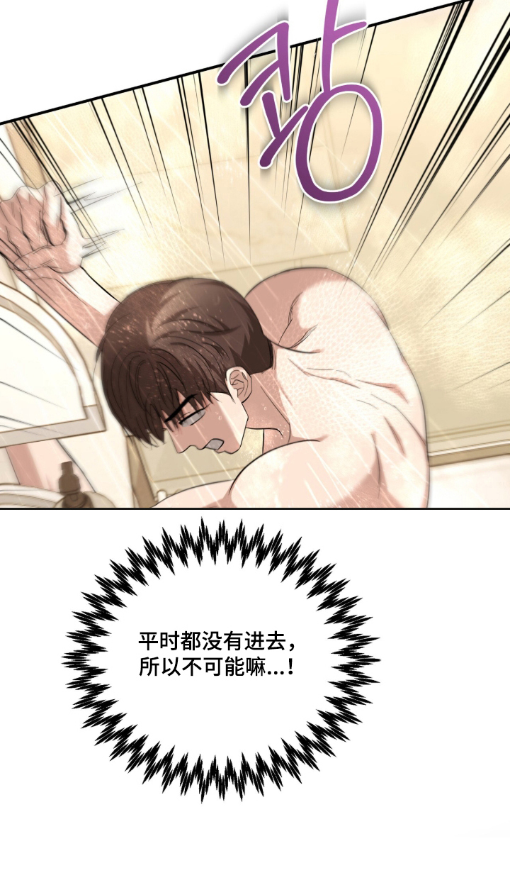 命运击绊漫画,第70章：数值异常1图