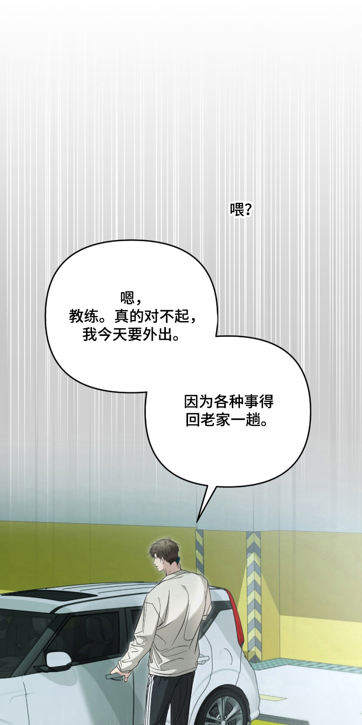 命运击绊漫画,第71章：不要出事5图