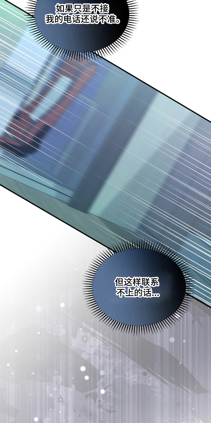 命运击绊漫画,第71章：不要出事3图