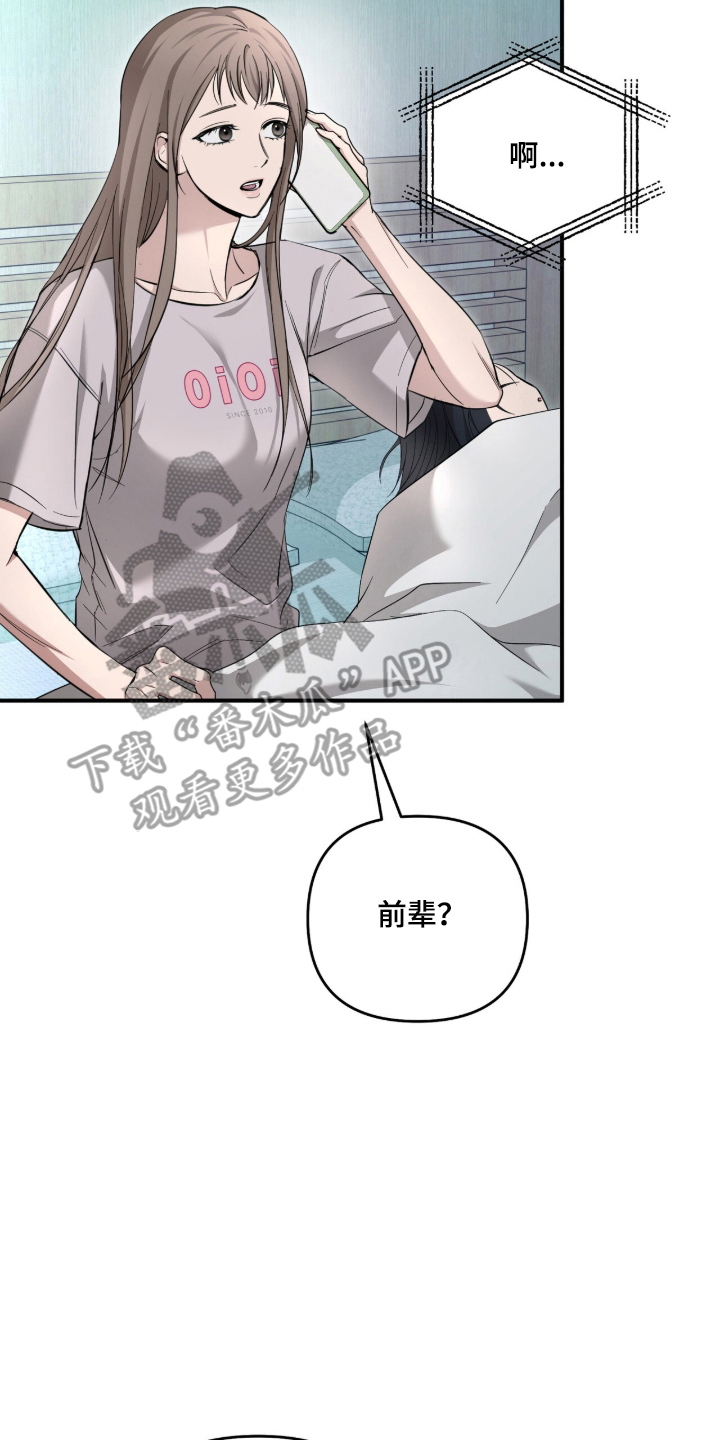 命运击绊漫画,第71章：不要出事1图