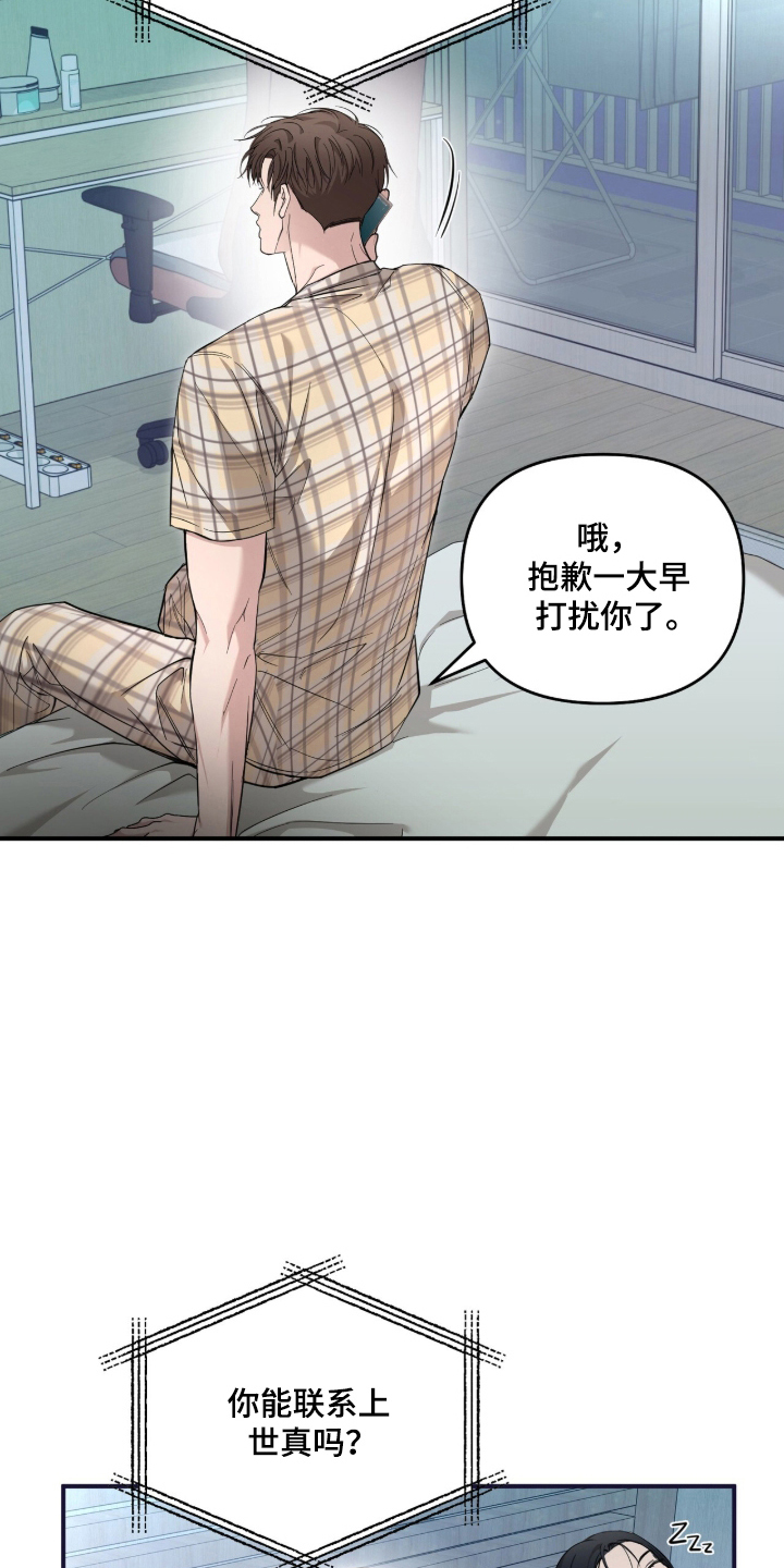 命运击绊漫画,第71章：不要出事4图