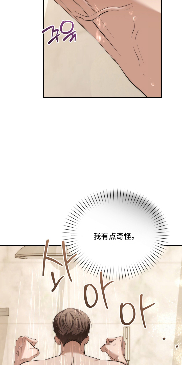 命运击绊漫画,第70章：数值异常5图