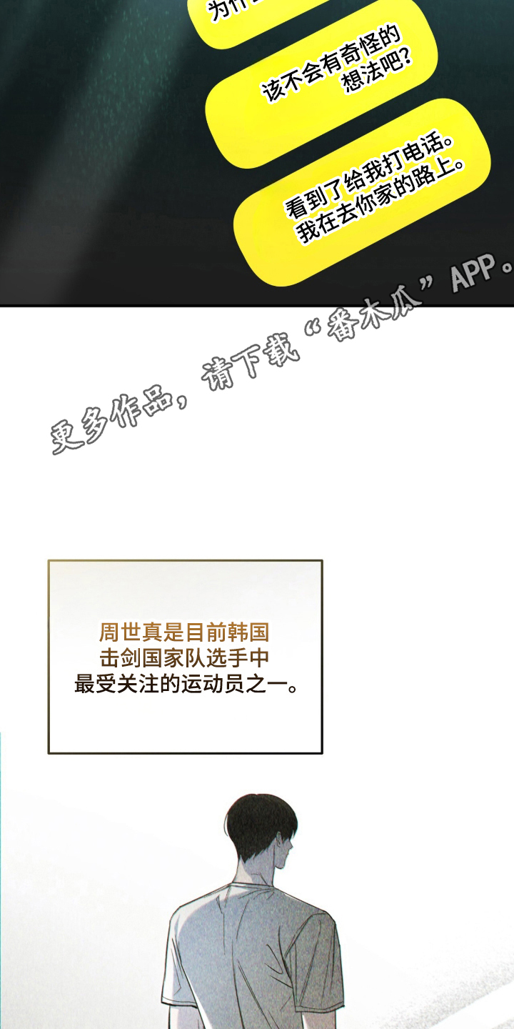 命运击绊漫画,第71章：不要出事4图