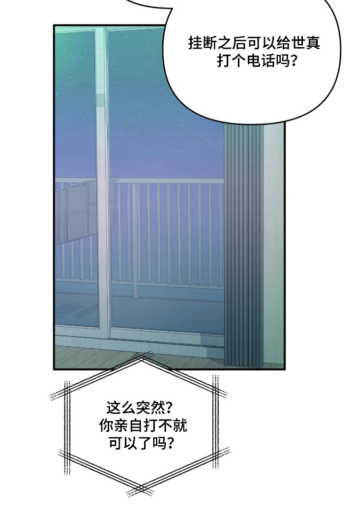命运击绊漫画,第71章：不要出事2图