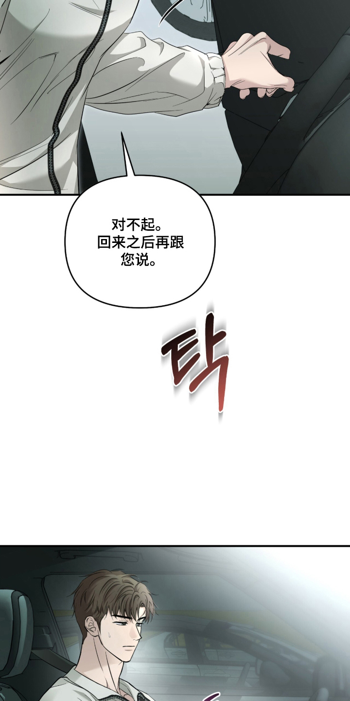 命运击绊漫画,第71章：不要出事2图