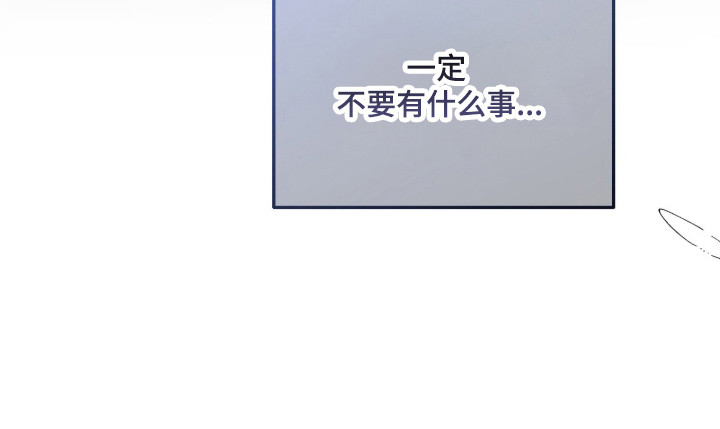 命运击绊漫画,第71章：不要出事4图
